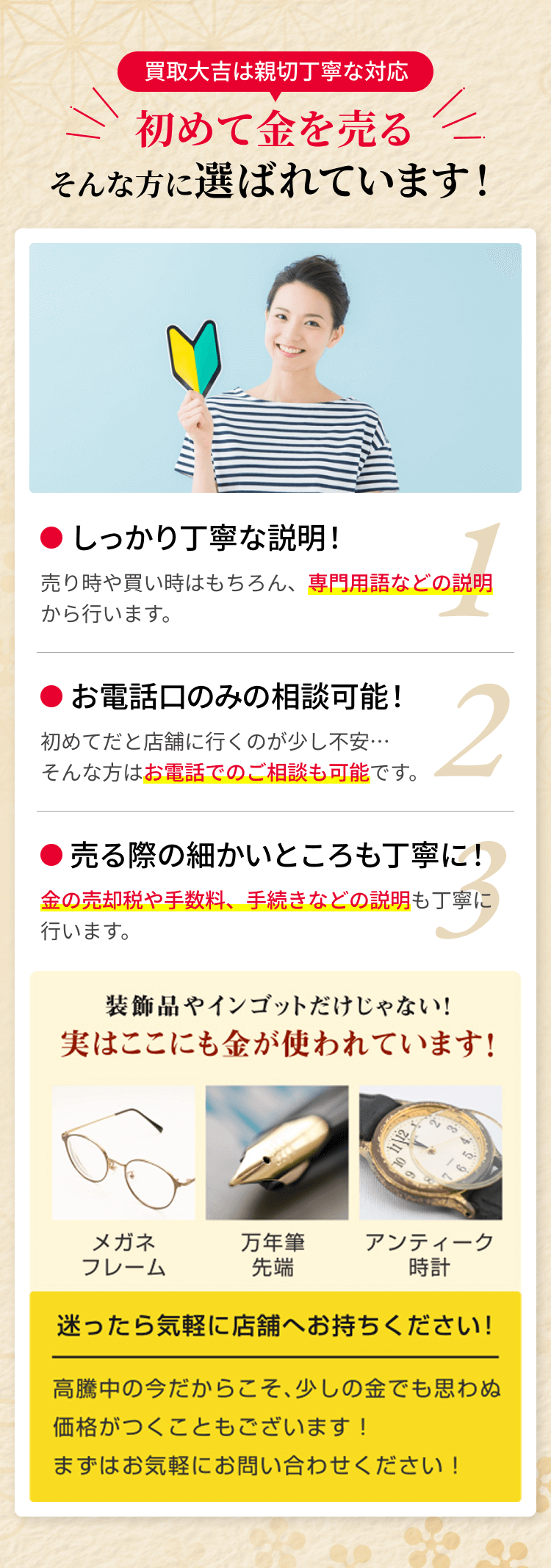 買取大吉は親切丁寧な対応