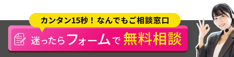まずはお電話で無料査定
