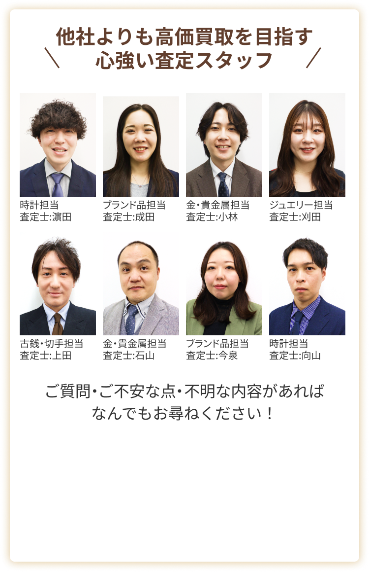 私たちが買取させていただきます！