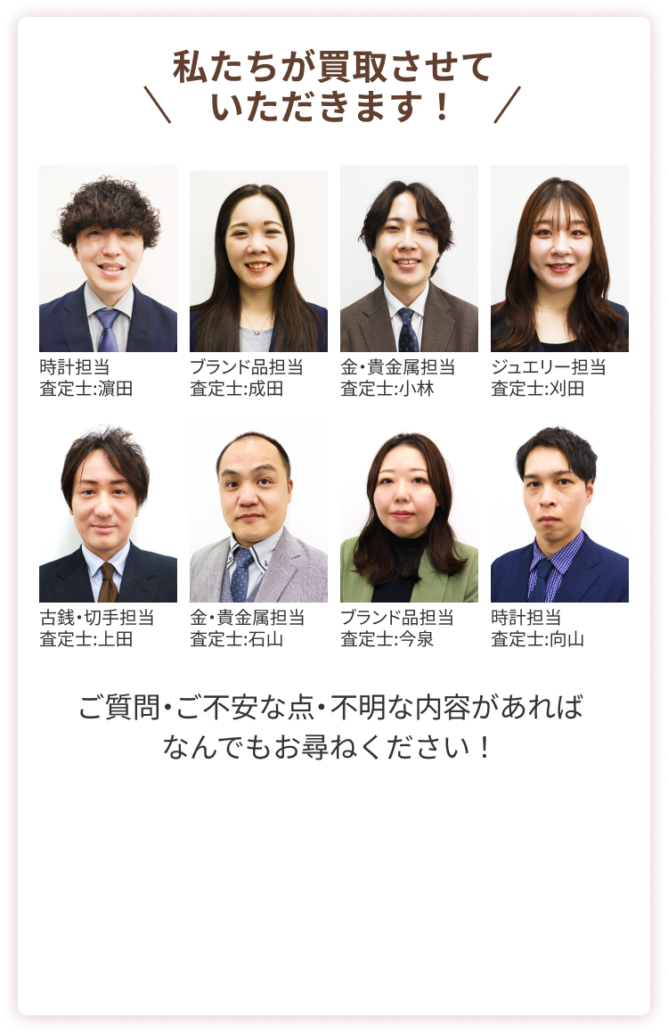 私たちが買取させていただきます！