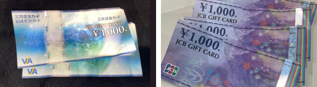 金券類の訳あり状態