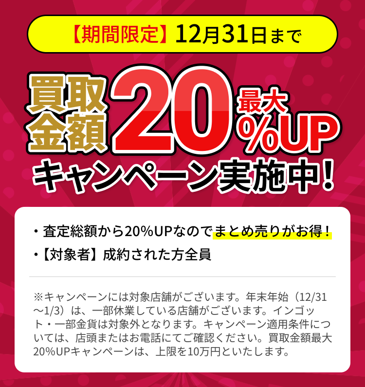 金相場上昇中！金・貴金属を売るなら今がチャンス！｜買取専門店大吉