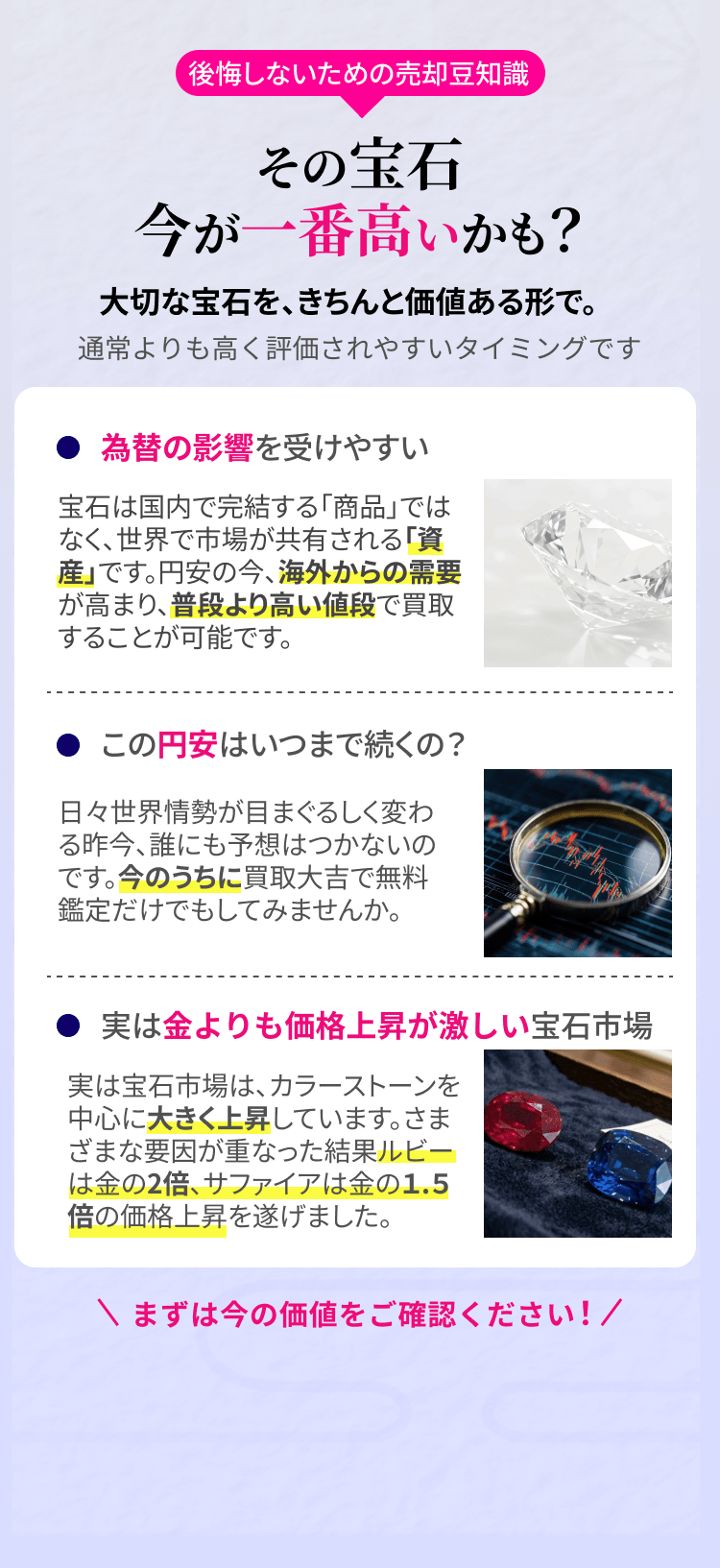 後悔しないための売却豆知識 その宝石、今が一番高いかも？