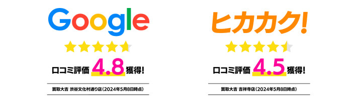 Googleでは口コミ評価4.8獲得!ヒカカクでは口コミ評価4.5獲得!